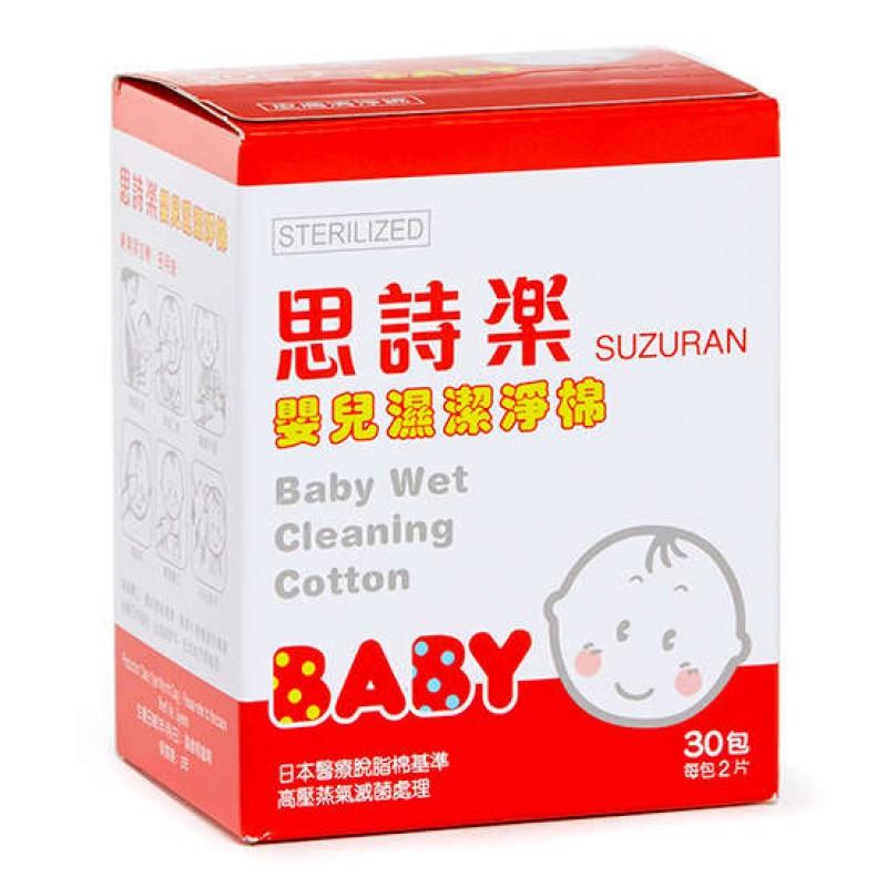 SUZURAN BABY WET CLEANING COTTON 30PCS| |Halomama.com - HALOMAMA.com